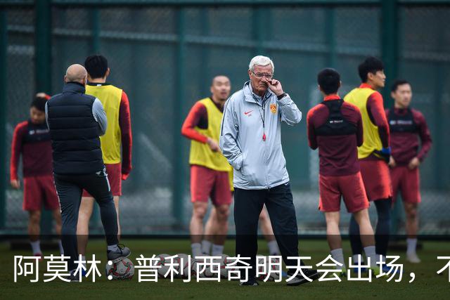 阿莫林：普利西奇明天会出场，不确定是否首发