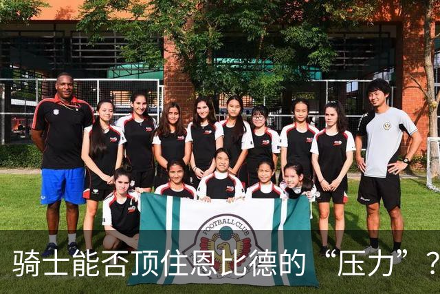 骑士能否顶住恩比德的“压力”？阿伦的膝盖成了关键！